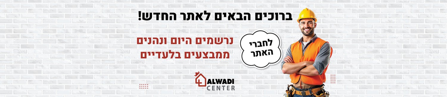 אלוואדי סנטר promo