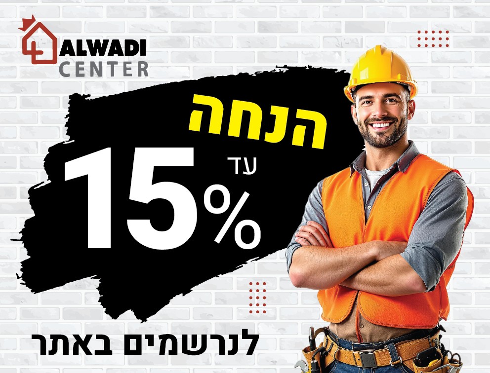 אלוואדי סנטר promo