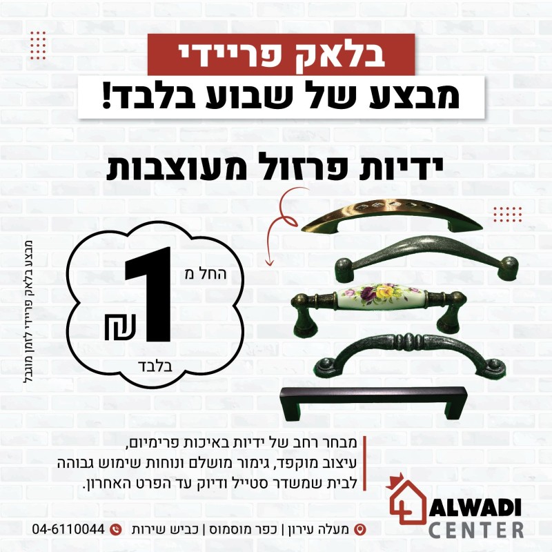 מבצעים חמים