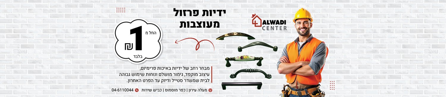 אלוואדי סנטר promo