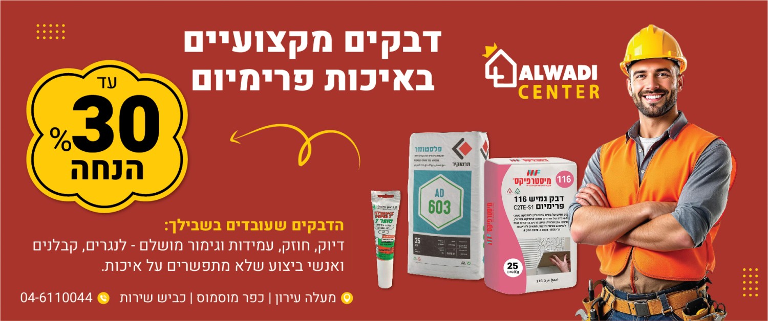 אלוואדי סנטר promo